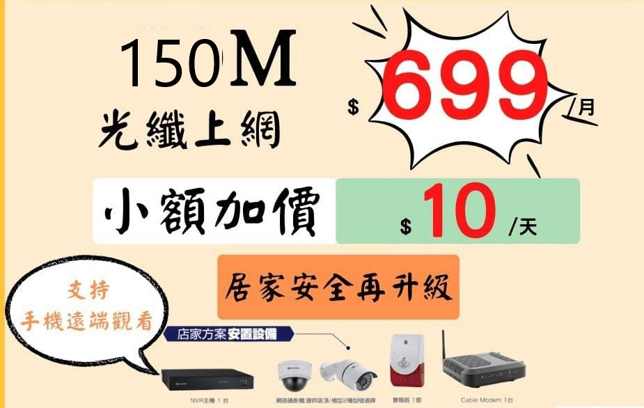 上網+監控 上網+監控