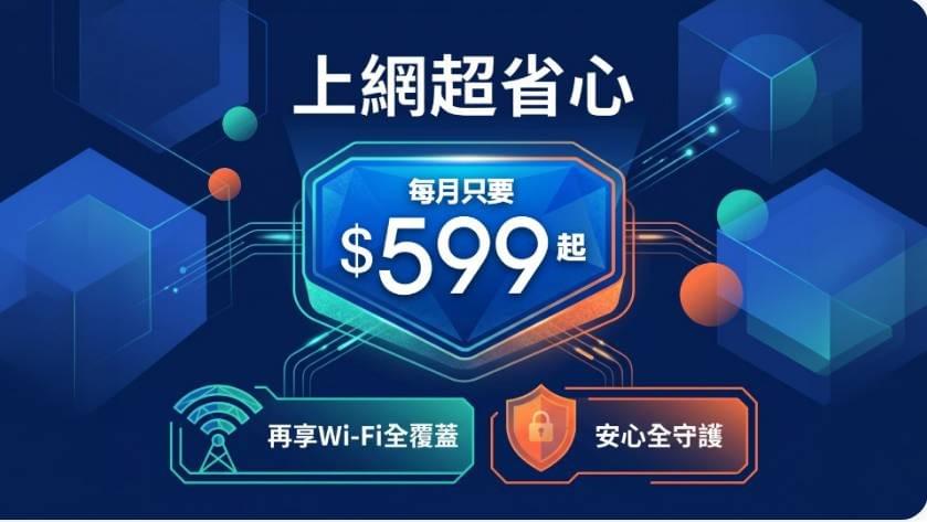 鳳信Wi-Fi網路優惠 鳳信Wi-Fi網路優惠
