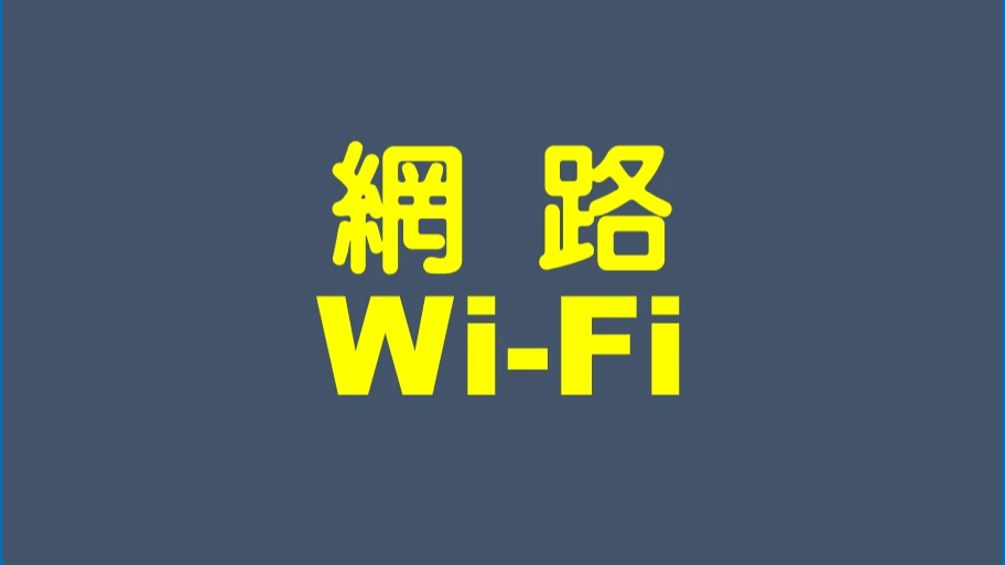鳳信網路費用 鳳信網路費用