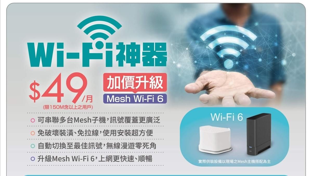 Mesh Wi-Fi 6 出租 Mesh Wi-Fi 6 出租