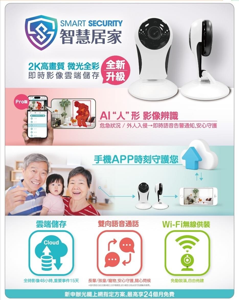 AI居家防護功能說明-台灣大寬頻|鳳信有線電視 AI居家防護功能說明-台灣大寬頻|鳳信有線電視