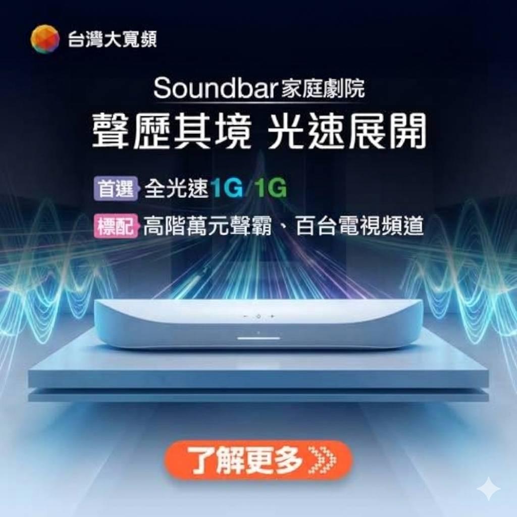 鳳信全光速Soundbar方案 鳳信全光速Soundbar方案