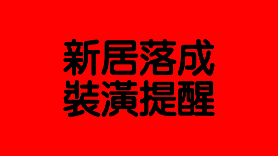 鳳信公告提醒 鳳信公告提醒