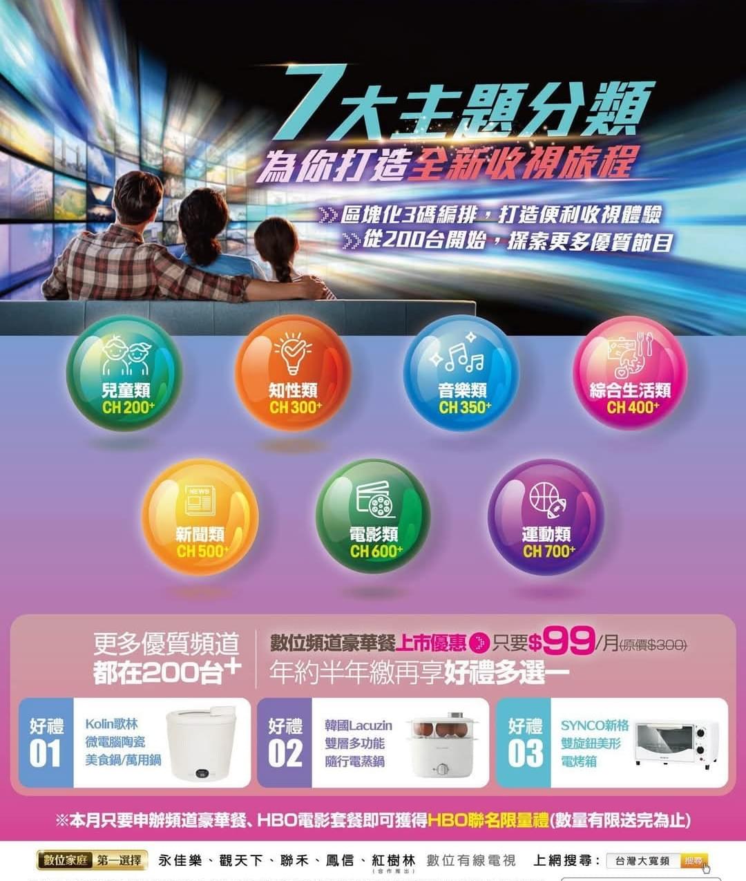 DTV數位頻道7大分類基本餐 DTV數位頻道7大分類基本餐