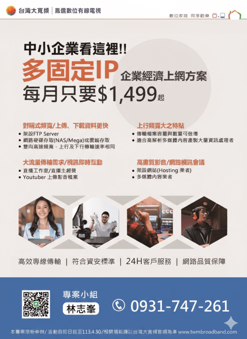 台灣大寬頻鳳信企業上網方案 台灣大寬頻鳳信企業上網方案