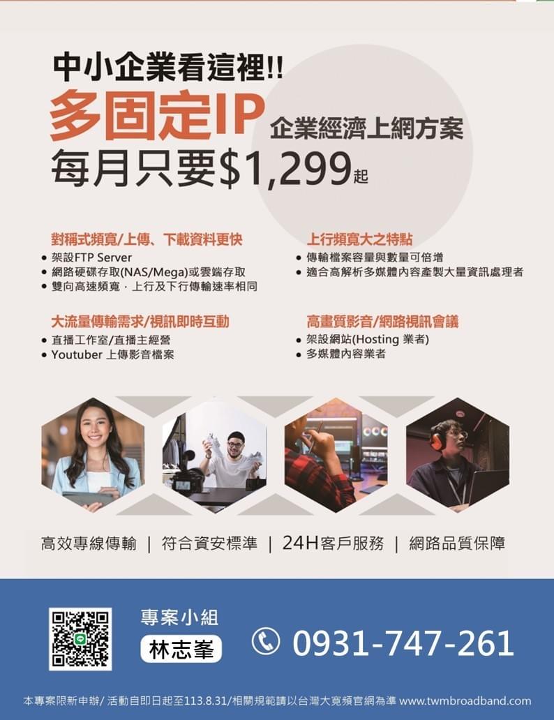 台灣大寬頻鳳信企業上網方案 台灣大寬頻鳳信企業上網方案