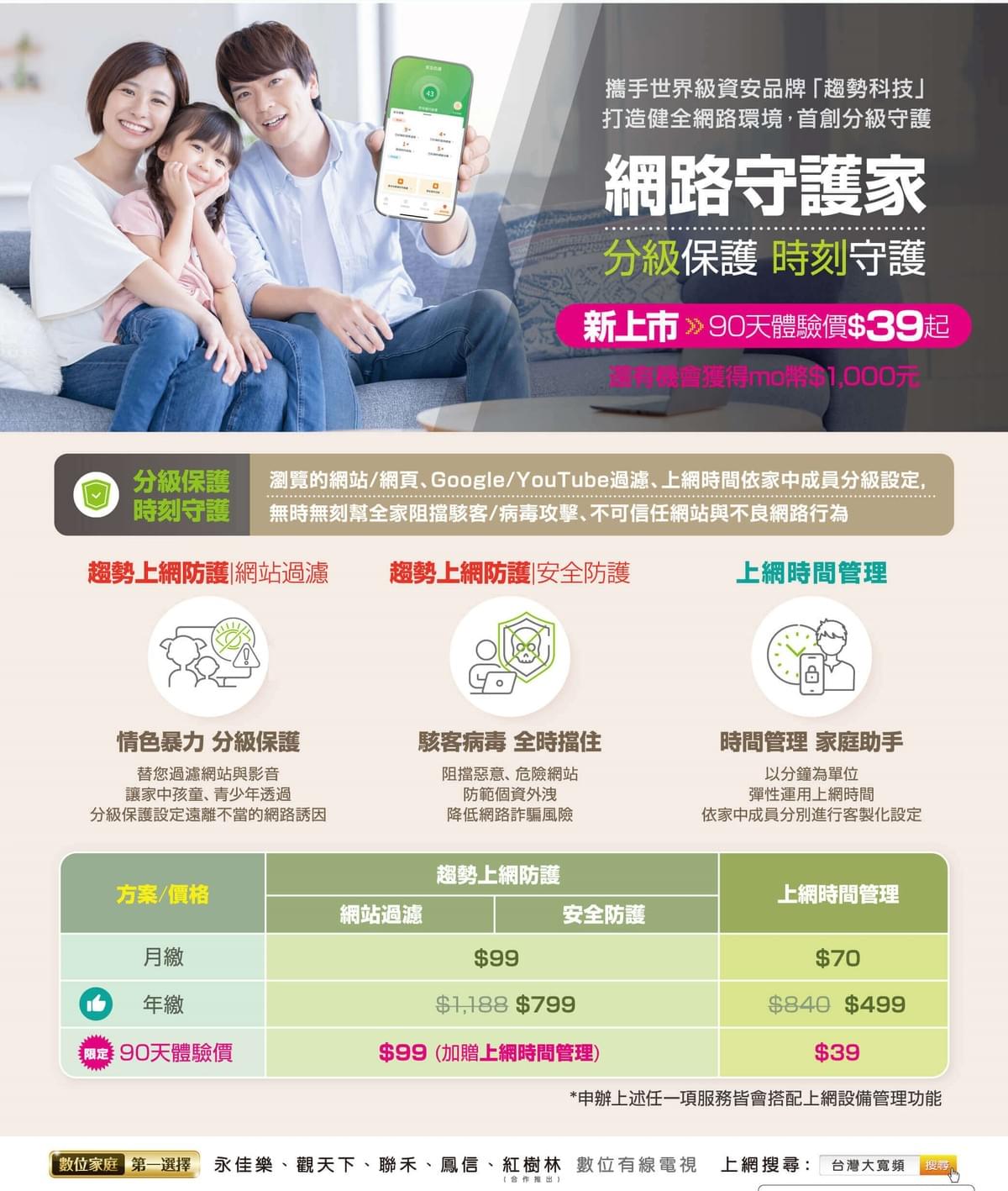 網路守護家 網路守護家