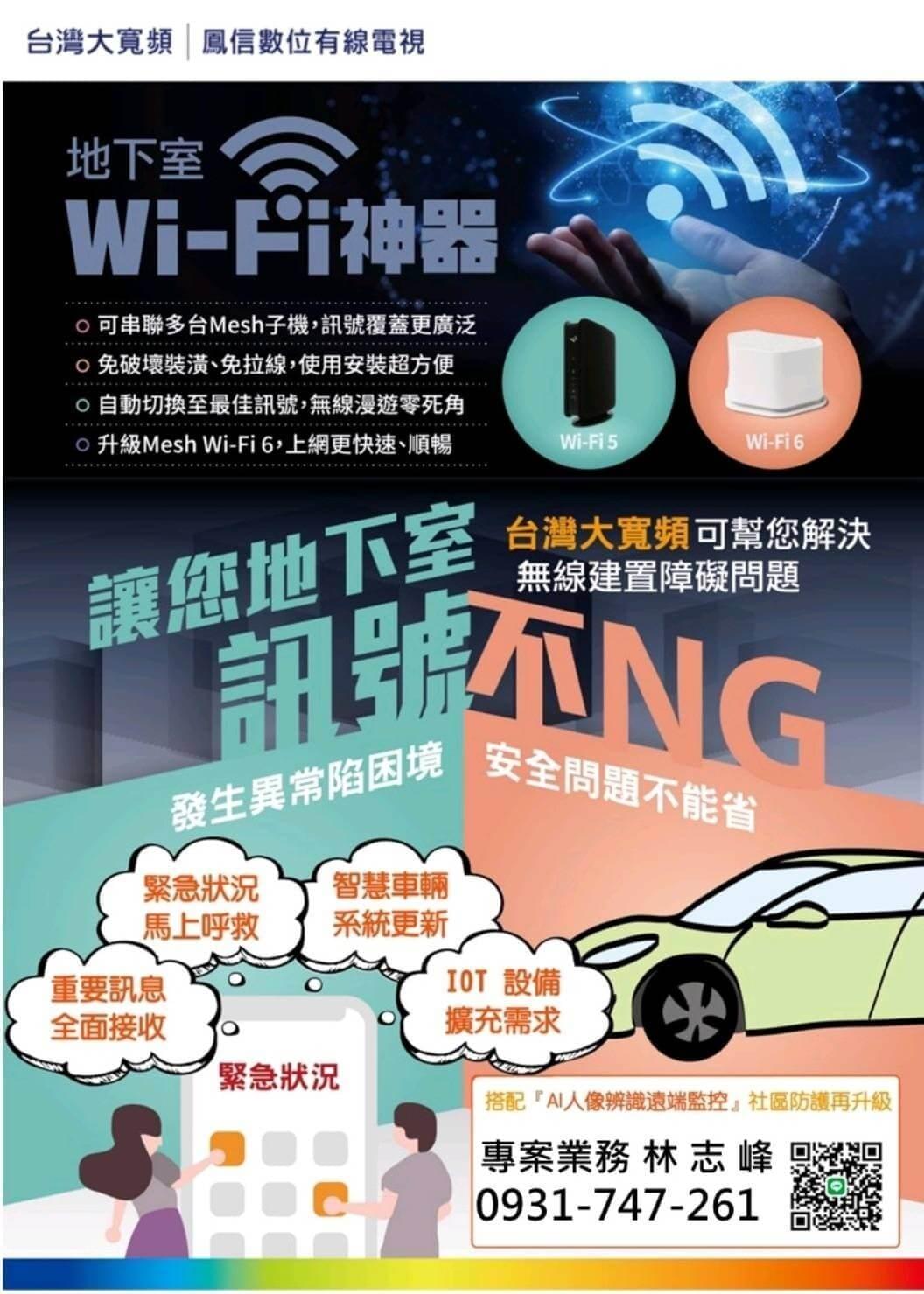 地下室Wi-Fi 地下室Wi-Fi