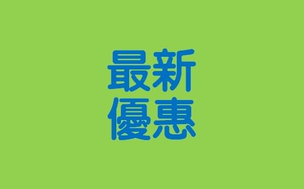鳳信優惠 鳳信優惠