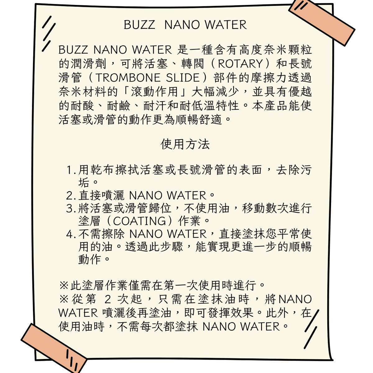 日本Buzz奈米水 NANOWATER | 樂器活塞滑管潤滑 | 奈米噴霧 | 日本製造原裝進口 | 樂器奈米鍍膜