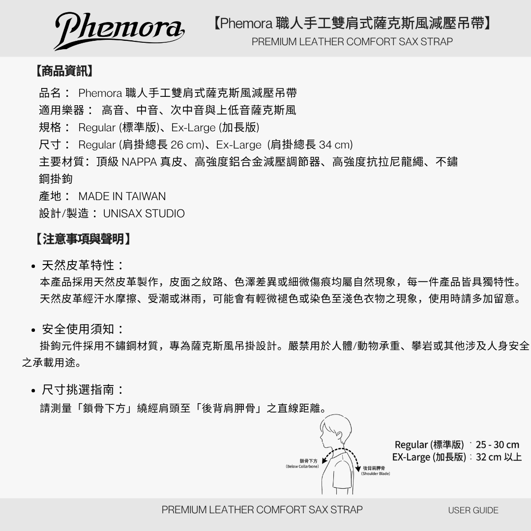 Phemora 職人雙肩式薩克斯風減壓吊帶 |分擔頸部承重|客制雷雕姓名|NAPPA 真皮縫製|尊爵黑|台灣設計製造