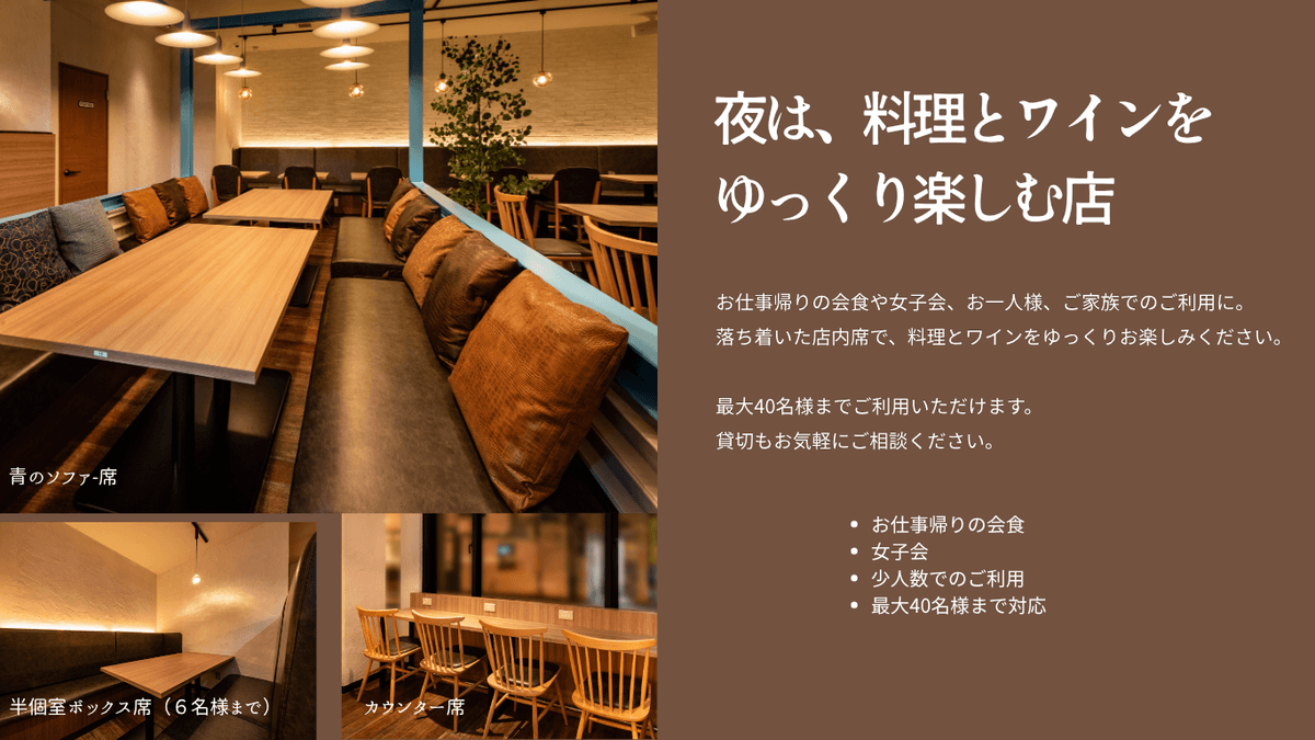 夜の少人数利用にぴったりな、木の温もりを感じる店内席。 落ち着いた照明の店内で、カウンター席・ソファ席・半個室席がそろう、少人数でゆっくり過ごせる空間 夜の少人数利用にぴったりな、木の温もりを感じる店内席。 落ち着いた照明の店内で、カウンター席・ソファ席・半個室席がそろう、少人数でゆっくり過ごせる空間