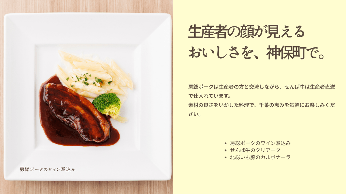 房総ポークのワイン煮込みを白い皿に盛り付けたメイン料理の写真 房総ポークのワイン煮込みを白い皿に盛り付けたメイン料理の写真