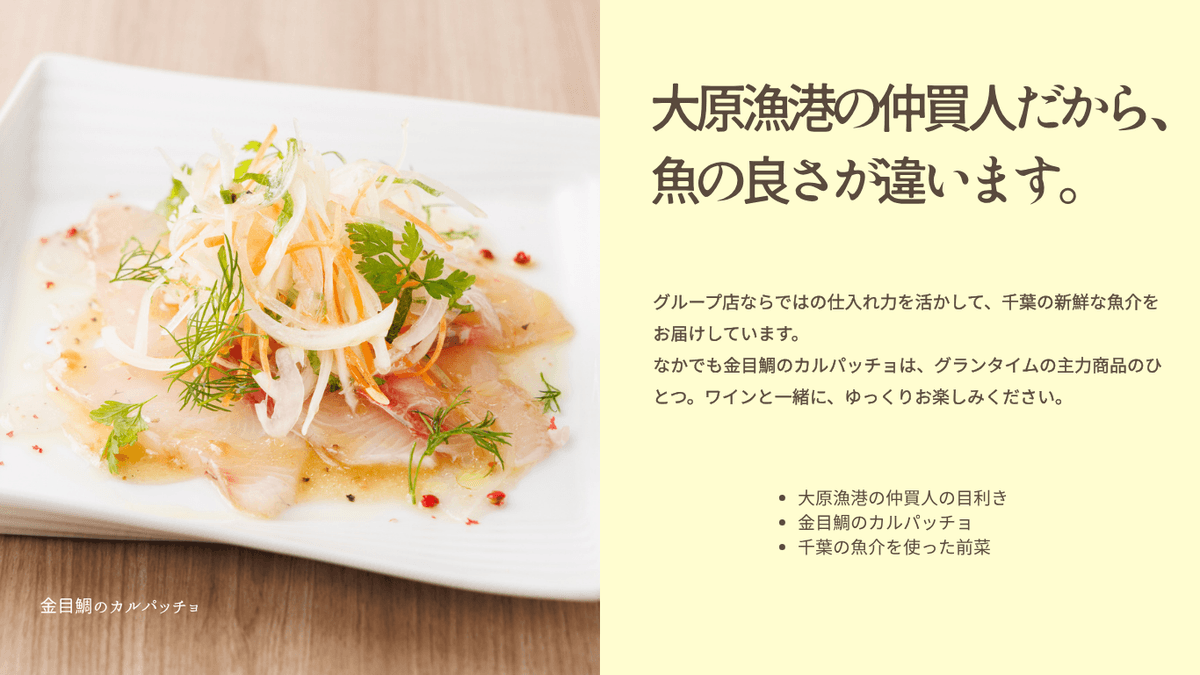 金目鯛のカルパッチョを盛り付けた前菜の写真。 金目鯛のカルパッチョを盛り付けた前菜の写真。