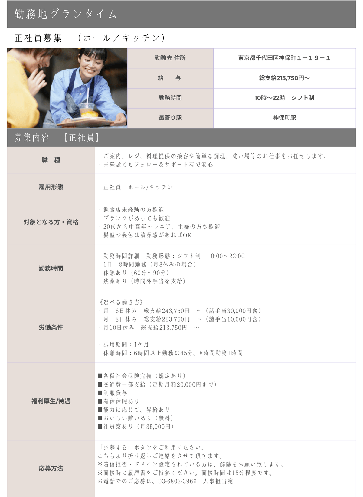 正社員,社員,リクルート 正社員,社員,リクルート