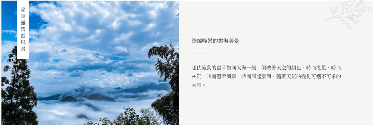 明星保母車出發!泰雅櫻花季!上帝部落司馬庫斯.蟬說霧繞豪華露營.雲海部落餐桌3日