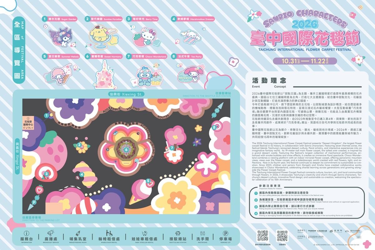2026台中國際花毯節X三麗鷗來了~甜點王國浪漫花海.秒飛歐洲超好拍新社古堡莊園1日