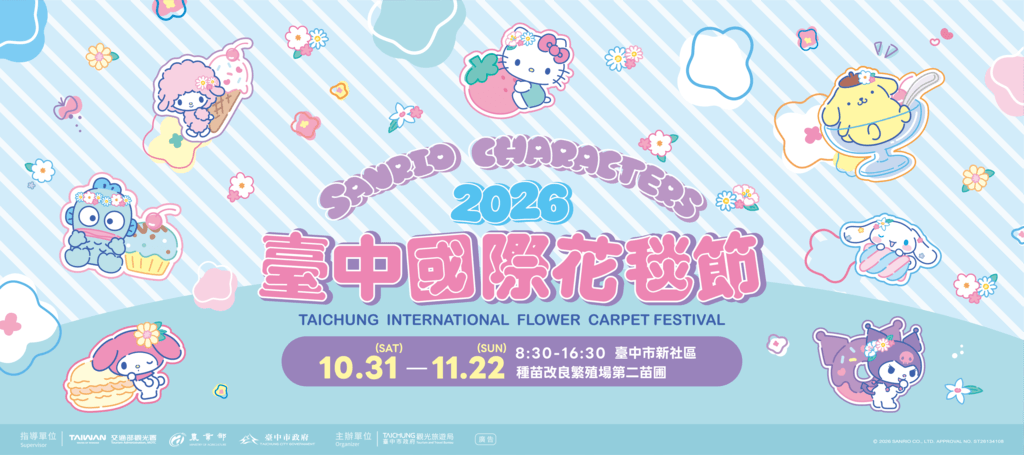 2026台中國際花毯節X三麗鷗來了~甜點王國浪漫花海.秒飛歐洲超好拍新社古堡莊園1日