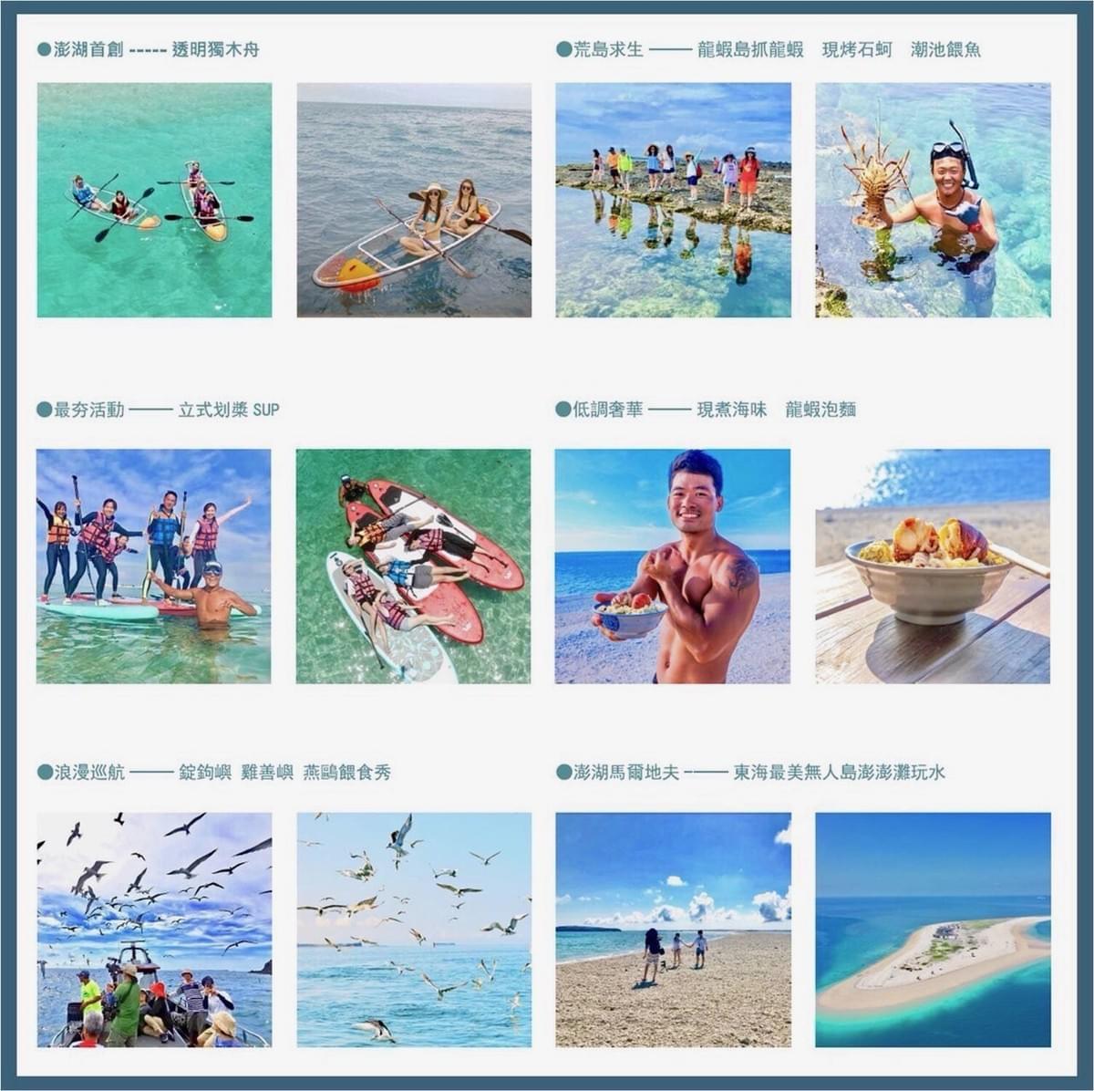 史奴比75週年 x 澎湖花火節~包船遊七美望安.種珊瑚.抓龍蝦.台版馬爾地夫.豪華海鮮宴4日