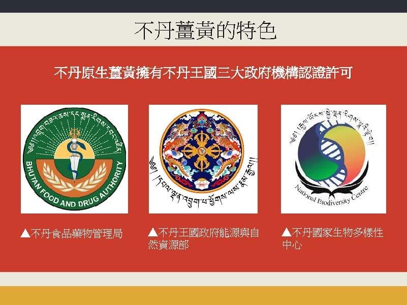 維補益不丹原生薑黃
