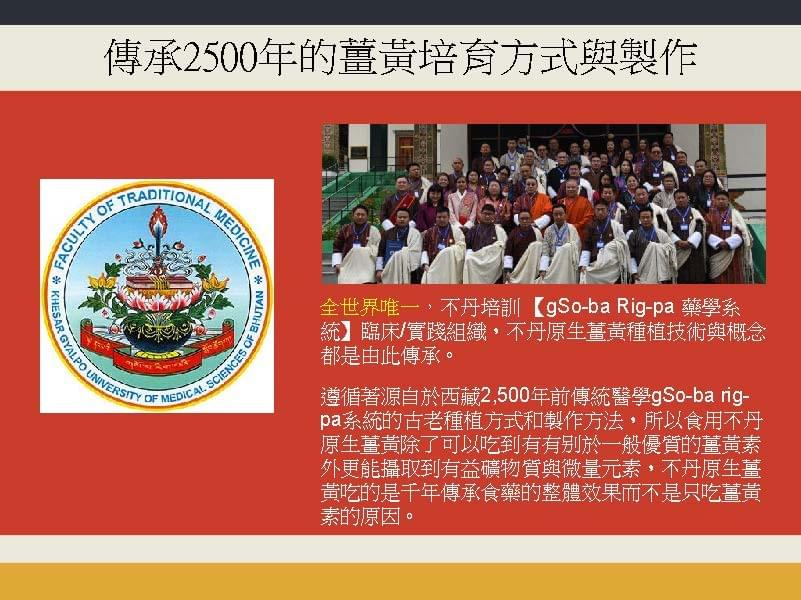 維補益不丹原生薑黃