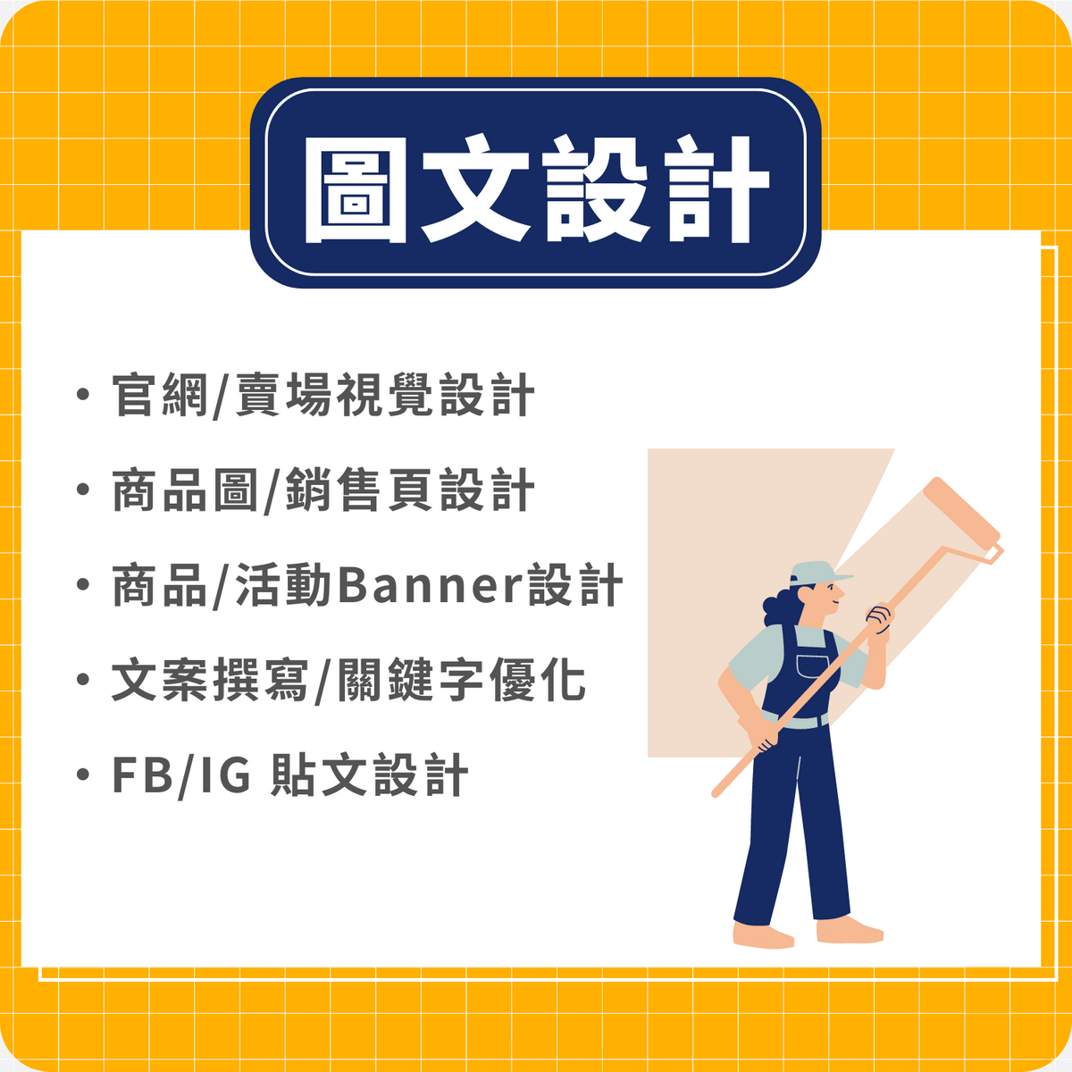 電商行銷-電商圖文 電商行銷-電商圖文