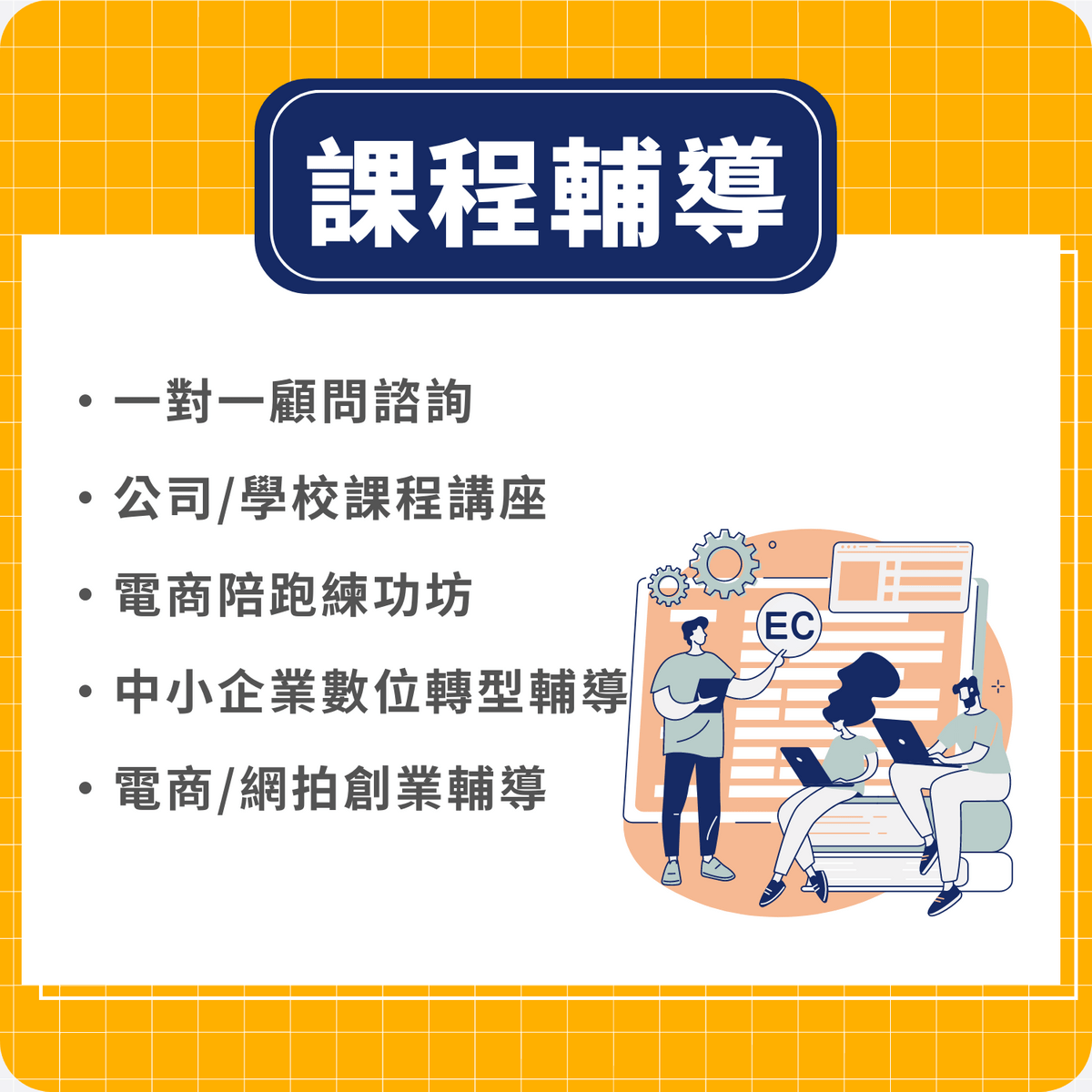 電商行銷-電商課程 電商行銷-電商課程