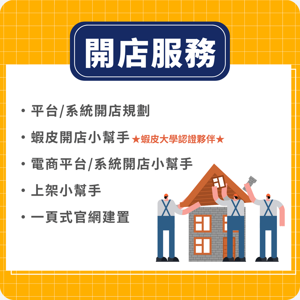 電商行銷-電商開店服務 電商行銷-電商開店服務