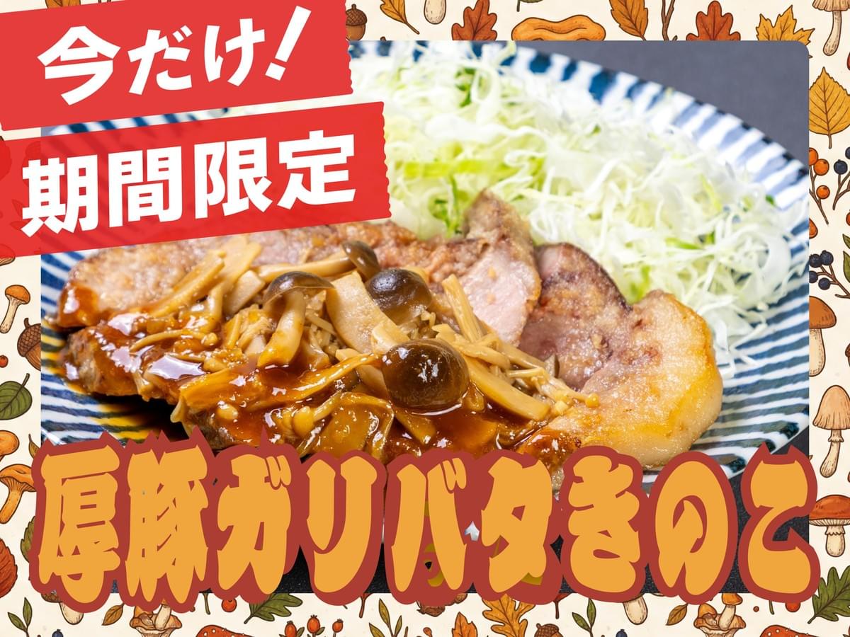 にんにくとスパイスを効かせたカレーソースの厚豚タンドリーポーク にんにくとスパイスを効かせたカレーソースの厚豚タンドリーポーク