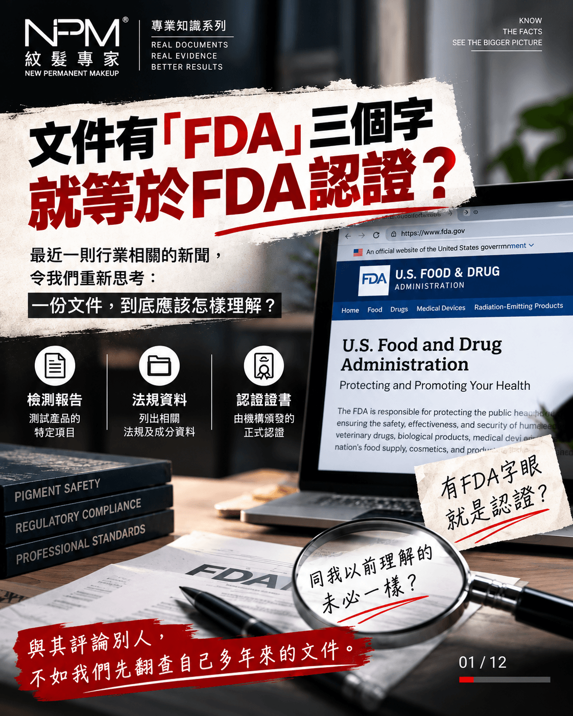 NPM紋髮知識圖解:文件出現FDA字眼是否等於產品獲批准 NPM紋髮知識圖解:文件出現FDA字眼是否等於產品獲批准