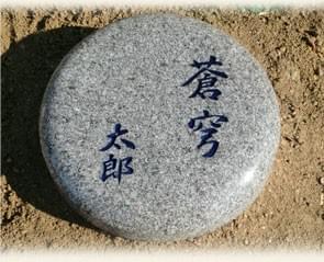 自然廟