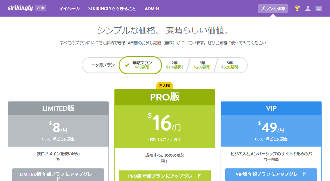 Strikinglyの価格ページ Strikinglyの価格ページ
