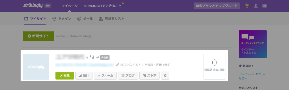 Strikinglyのサイト選択画面 Strikinglyのサイト選択画面