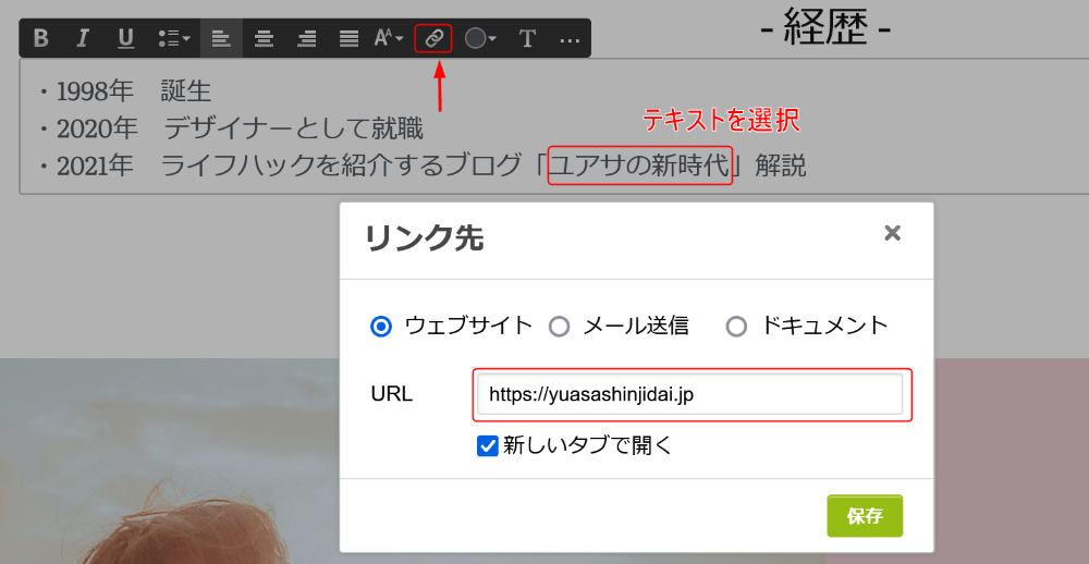 Strikinglyのテキストリンク挿入画面 Strikinglyのテキストリンク挿入画面