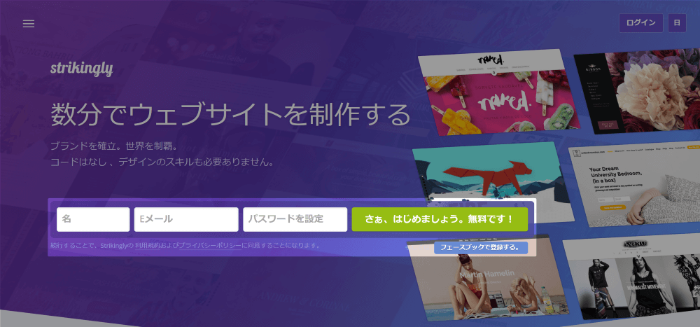 Strikinglyのユーザー登録画面 Strikinglyのユーザー登録画面