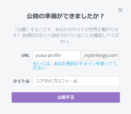Strikingllyのサイト名設定画面 Strikingllyのサイト名設定画面