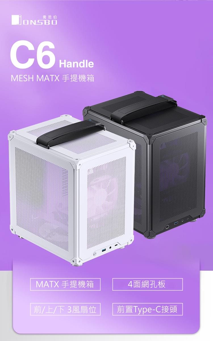 Jonsbo 喬思伯【C6】黑 ITX 機殼