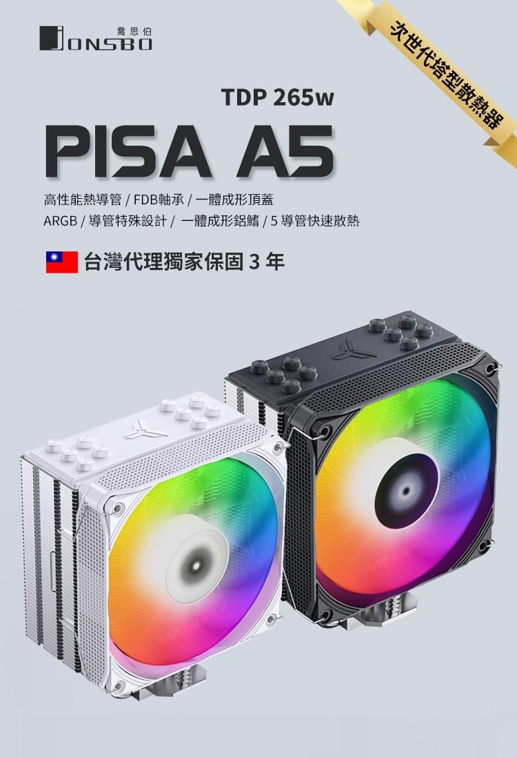 【JONSBO 喬思伯】PISA A5 ARGB CPU散熱器 灰黑(TDP:265W/5導管/高度153mm/3年保固)