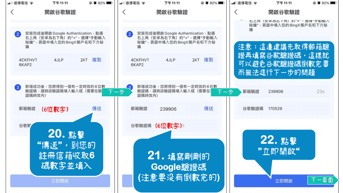 Pi Network上交易所,BingX谷歌驗證過程 Pi Network上交易所,BingX谷歌驗證過程