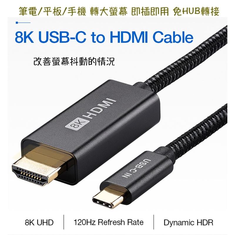iPhone16轉HDMI大螢幕,USB-C to HDMI 8K/60Hz影音傳輸線,HDR 8K 60Hz高豔麗畫質