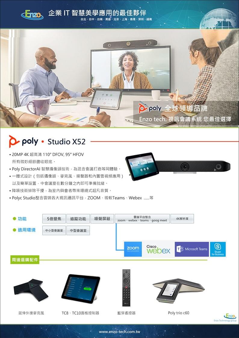 Poly studio x52 電子型錄 Poly studio x52 電子型錄