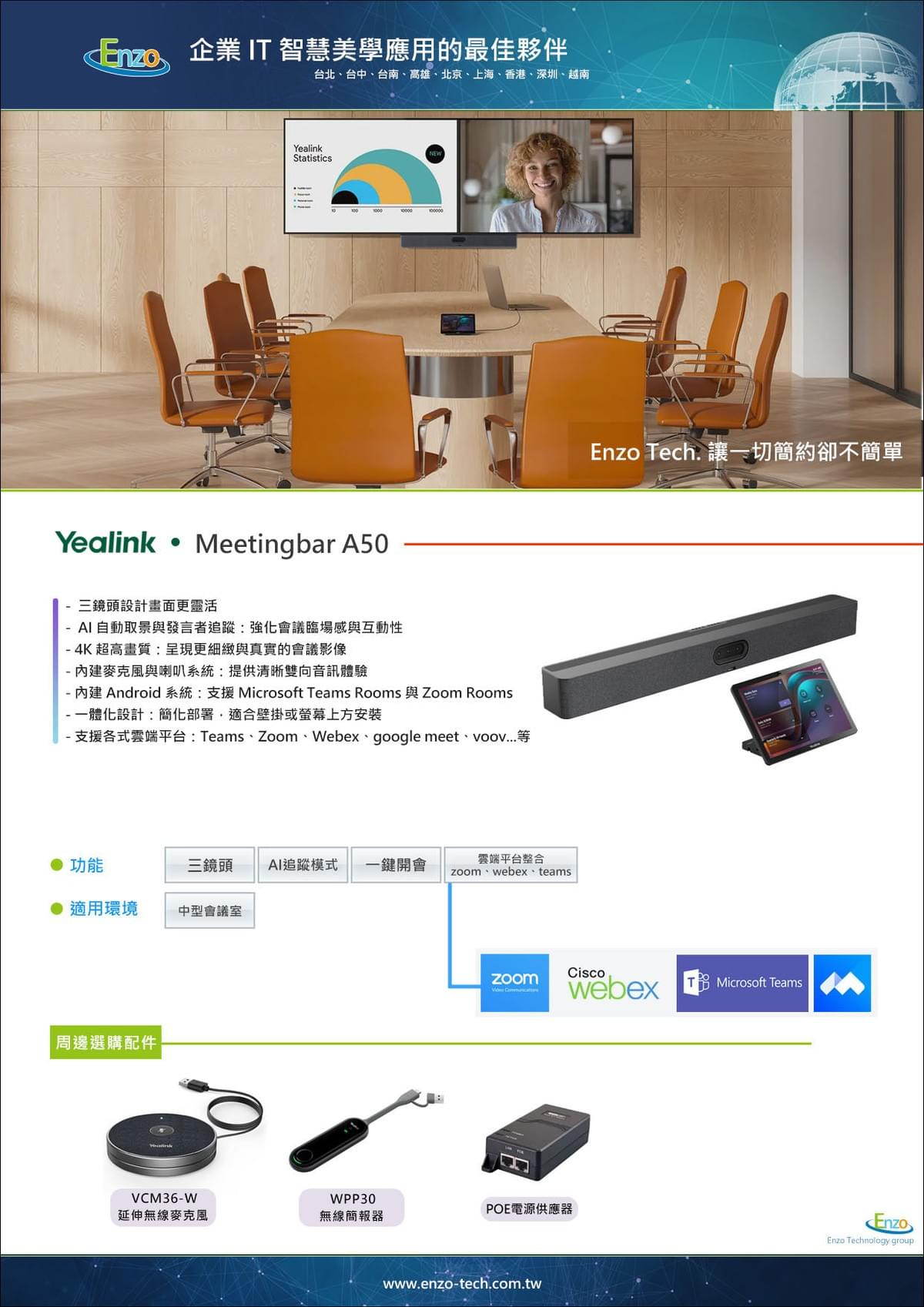 Yealink MeetingBar A50 視訊會議系統 - 4K高清,AI智能會議 | Enzo Tech