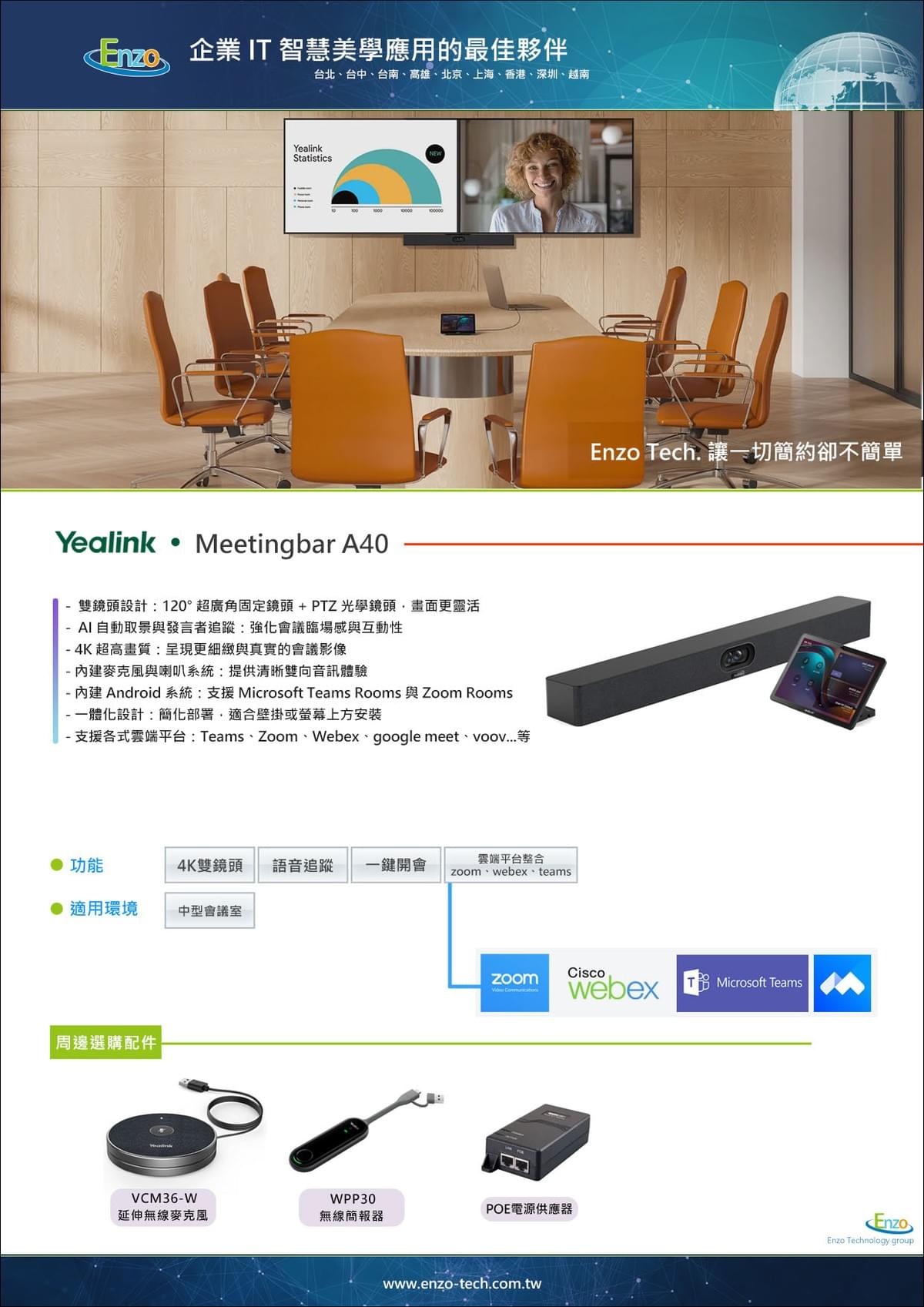 Yealink MeetingBar A40 雙鏡頭視訊會議一體機|Teams/Zoom 認證|AI 自動取景|4K 畫質 | Enzo Tech