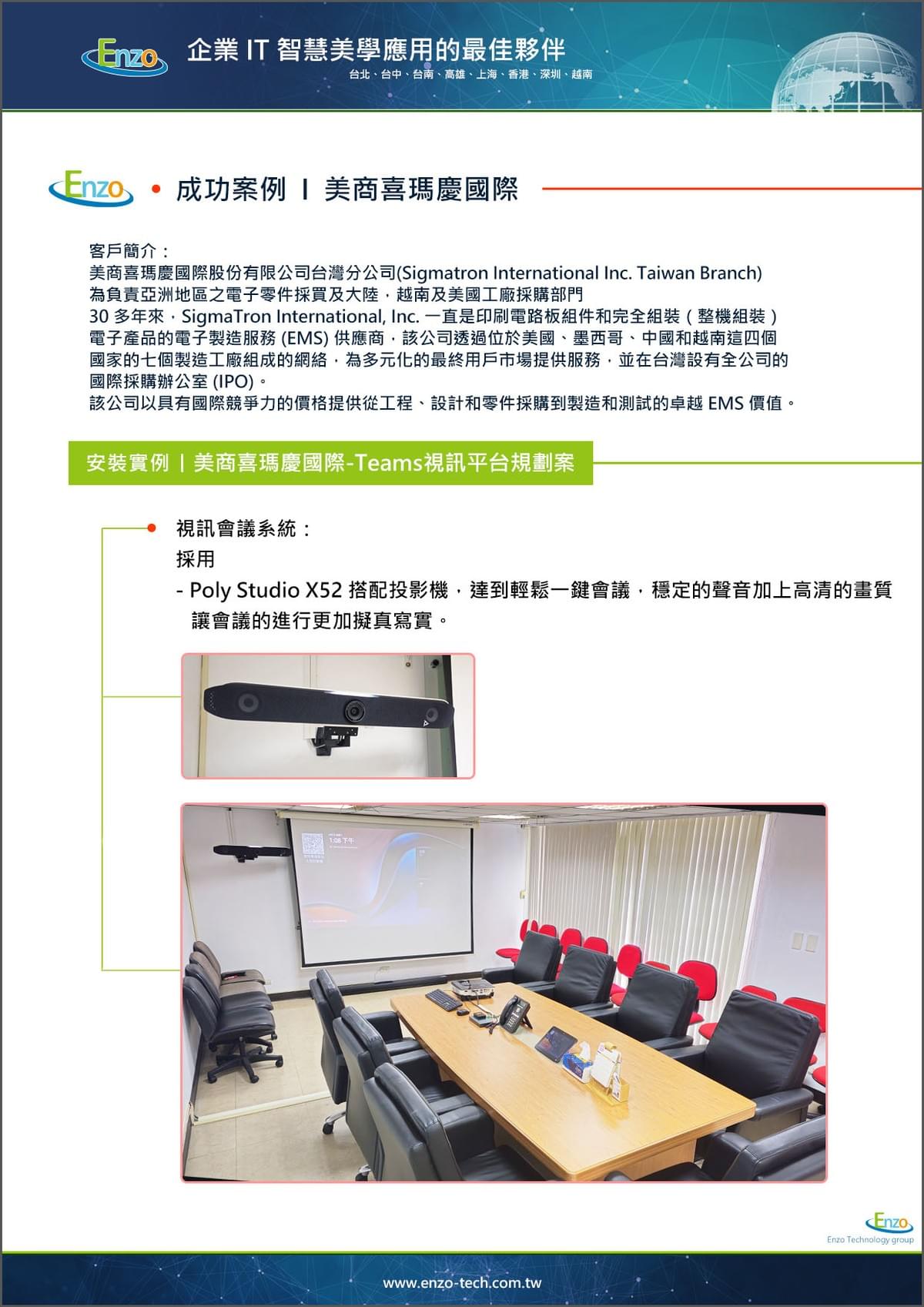 Poly studio x52 with Teams room 成功案例圖 Poly studio x52 with Teams room 成功案例圖