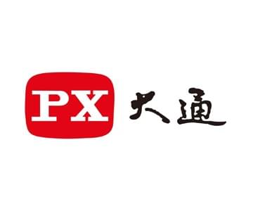 PX 大通產品系列 PX 大通產品系列