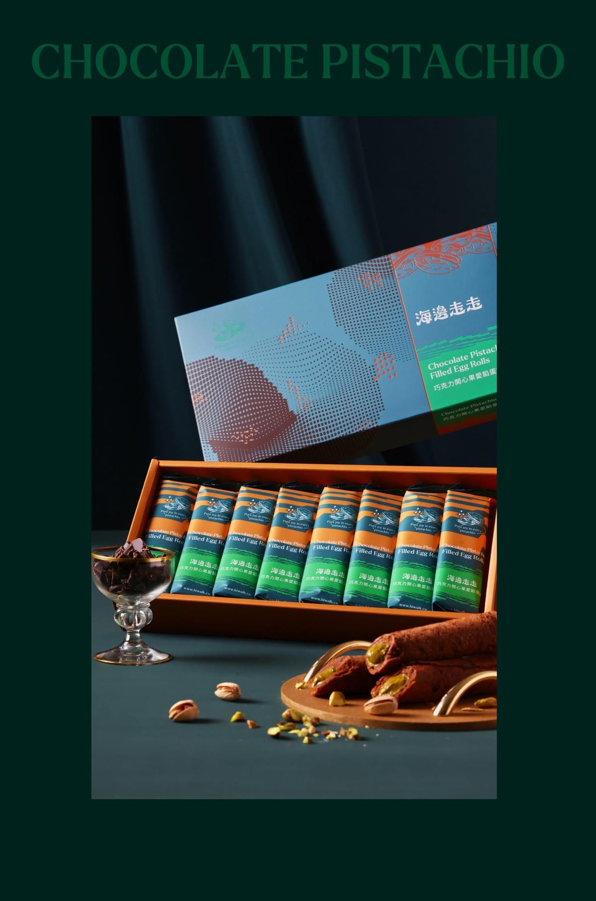 【海邊走走】| 香港官方行貨 | 巧克力開心果愛餡蛋捲
