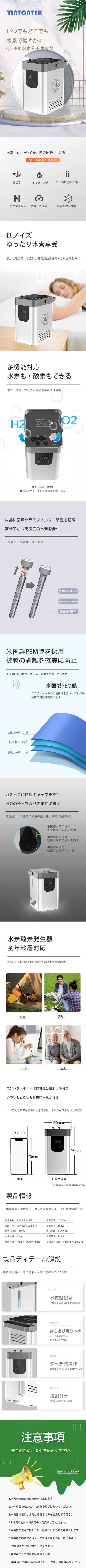 水素分子生成器 QT-300