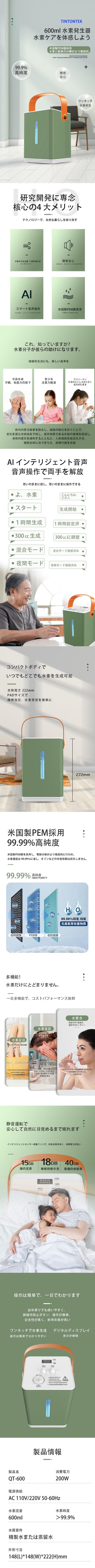 水素分子生成器 QT-600