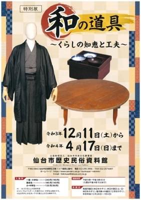 Japanese tools used before the Edo Period, an Exhibition in Sendai, Japan Japanese tools used before the Edo Period, an Exhibition in Sendai, Japan