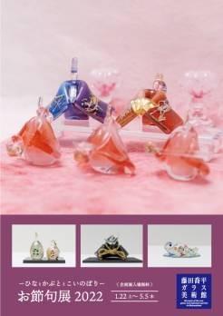 Japanes Hina Matsuri 2022 Event in Yamagata, Japan (Tohoku Region) Japanes Hina Matsuri 2022 Event in Yamagata, Japan (Tohoku Region)